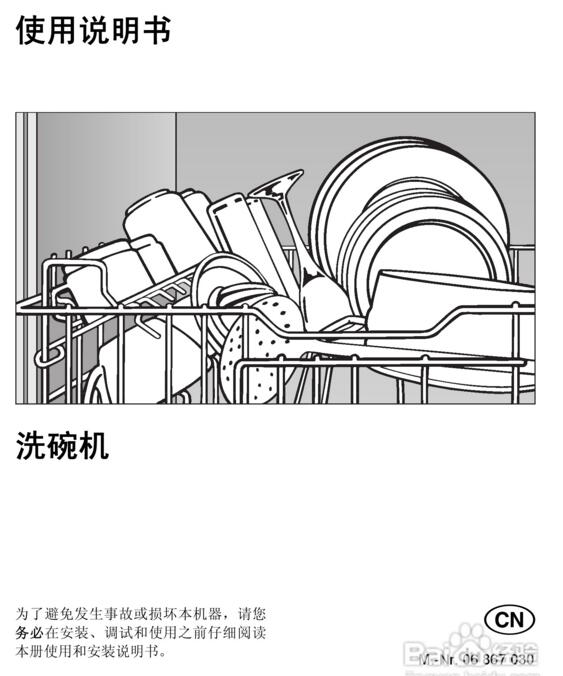 洗碗機(jī)使用說(shuō)明